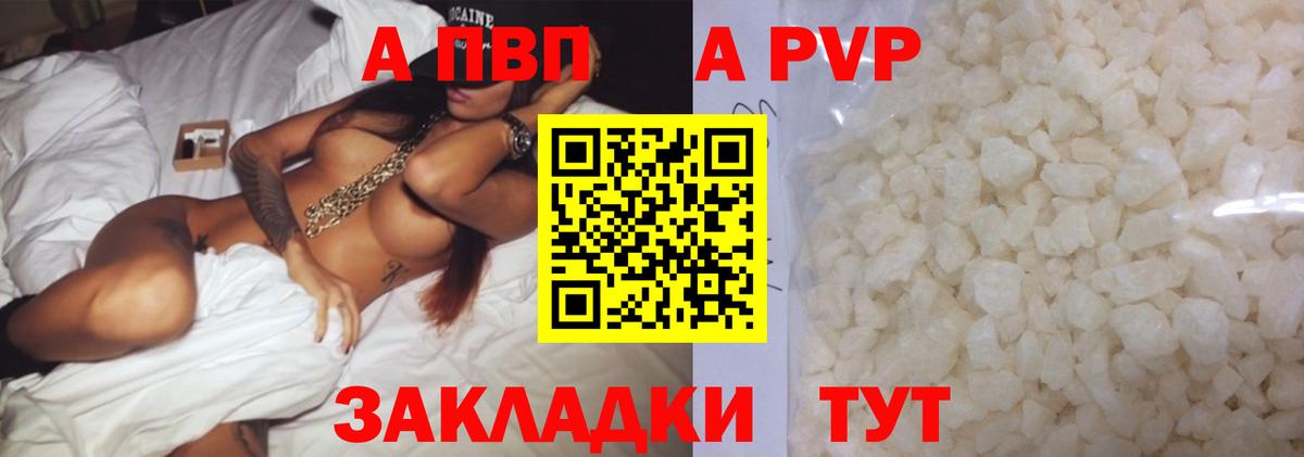 Альфа ПВП кристаллы Мытищи