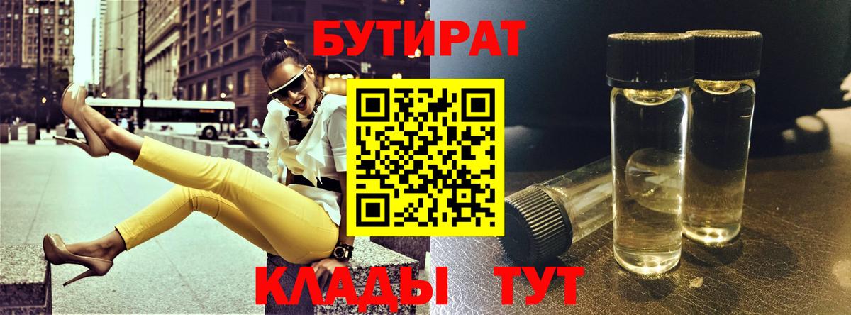 Бутират жидкий экстази Мытищи