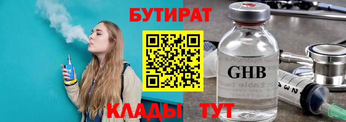 Бутират вода  Вход с VPN  Мытищи 