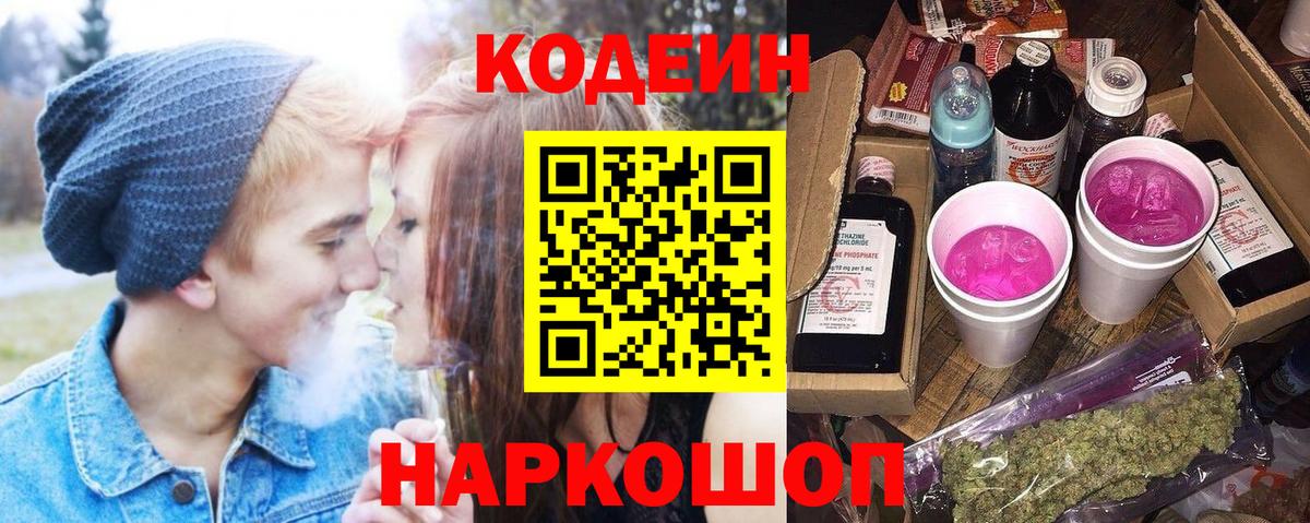 Мытищи  Кодеин напиток Lean (лин)  Вход с VPN 