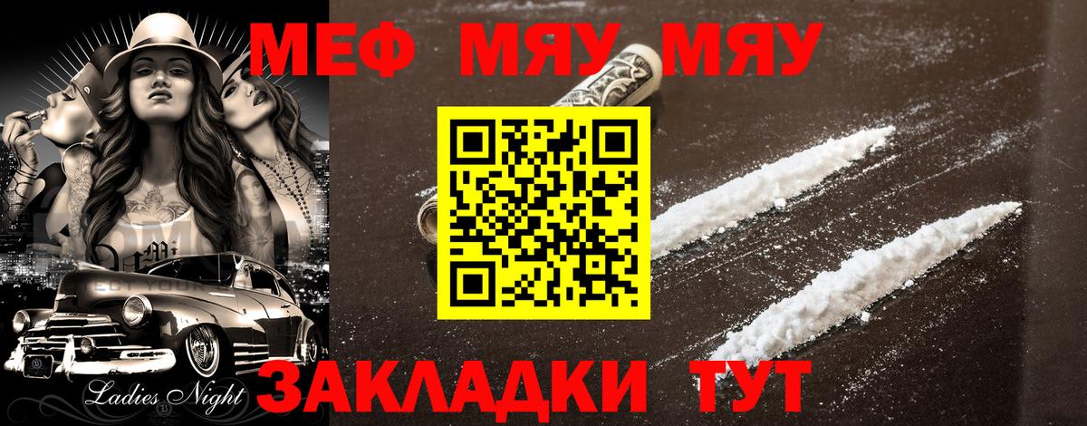 МЕФ  Вход с VPN  Мытищи  Мефедрон mephedrone  Меф мяу мяу 