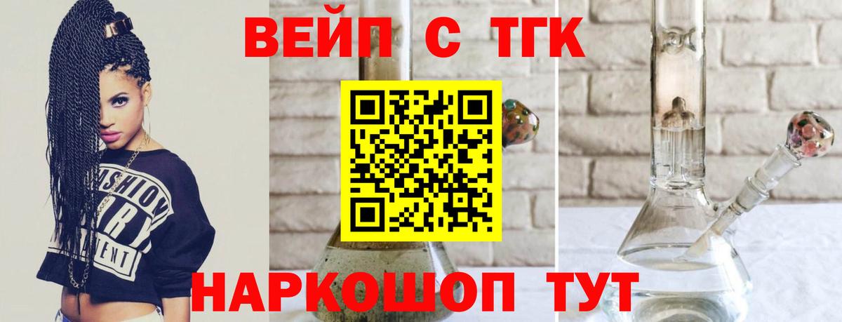ТГК вейп Мытищи